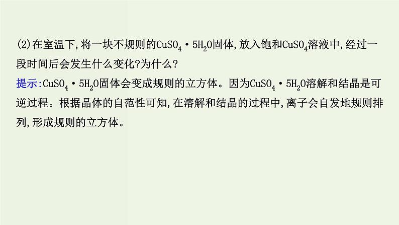 鲁科版高中化学选择性必修2第3章不同聚集状态的物质与性质第1节认识晶体PPT课件06