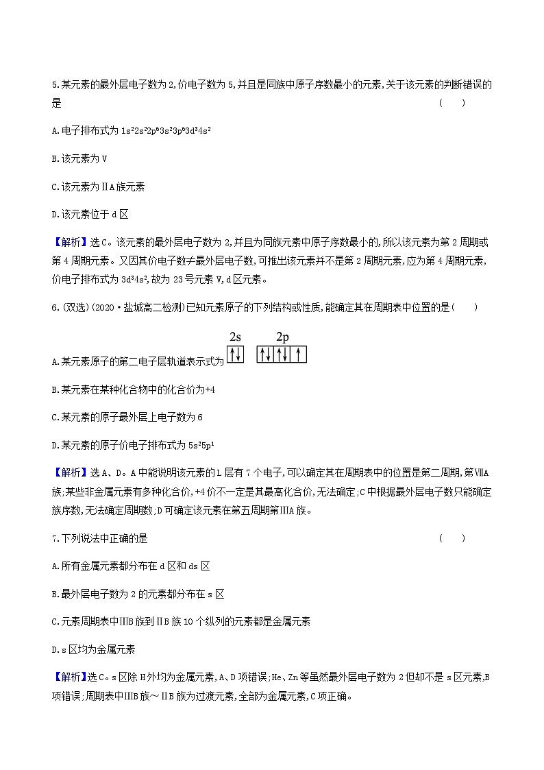 鲁科版高中化学选择性必修2第1章原子结构与元素性质2.2核外电子排布与元素周期表同步测试含答案第3页