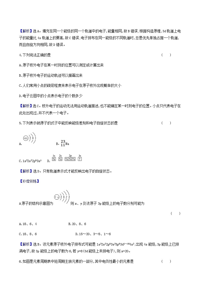 鲁科版高中化学选择性必修2第1章原子结构与元素性质单元素养评价同步测试含答案第2页