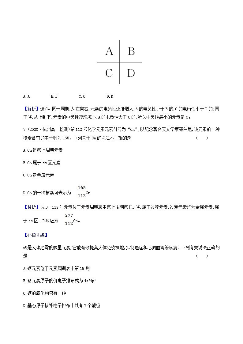鲁科版高中化学选择性必修2第1章原子结构与元素性质单元素养评价同步测试含答案第3页