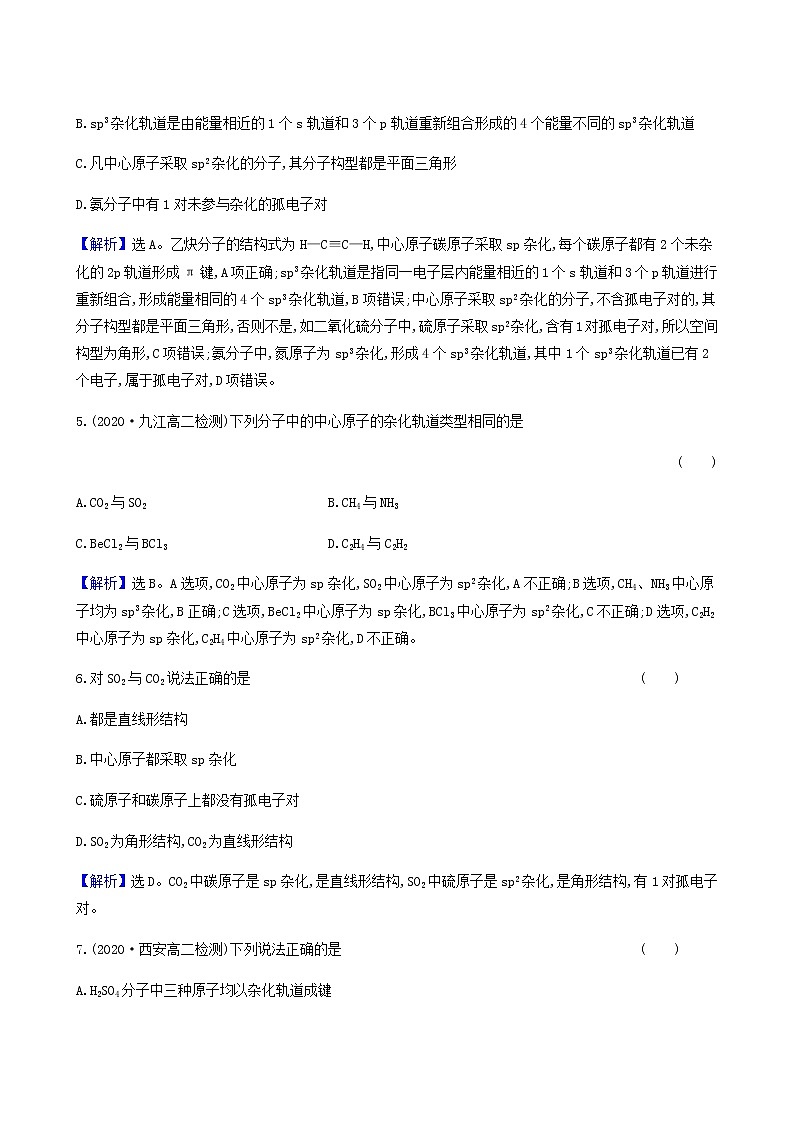 鲁科版高中化学选择性必修2第2章微粒间相互作用与物质性质2.1杂化轨道理论同步测试含答案第2页