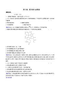 化学选择性必修2第3节 离子键、配位键与金属键当堂检测题