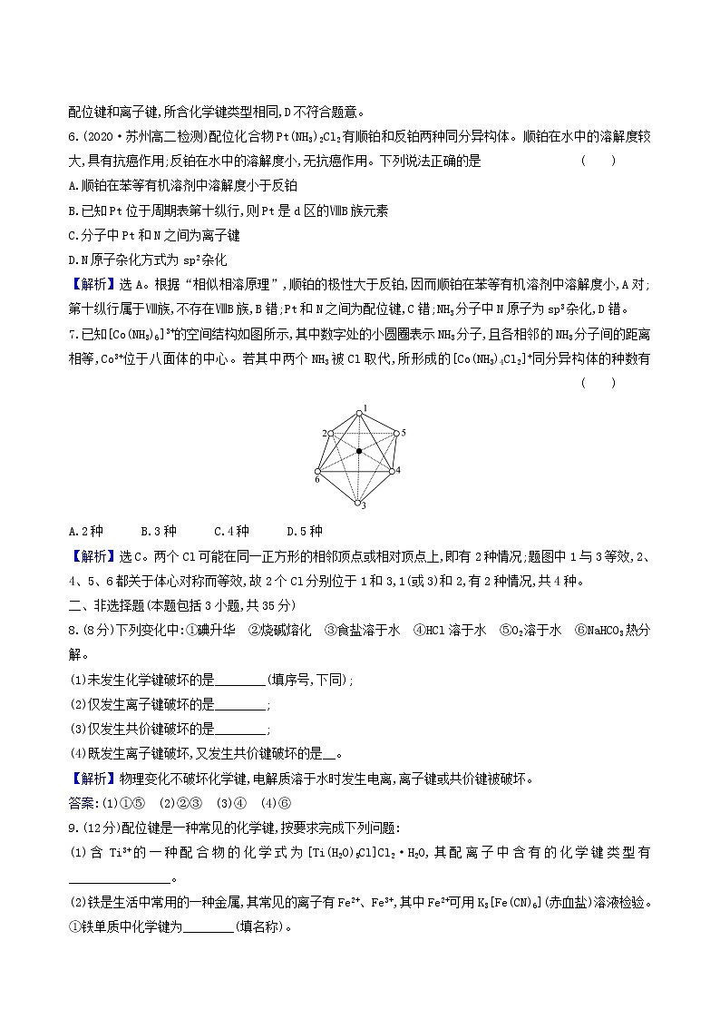 鲁科版高中化学选择性必修2第2章微粒间相互作用与物质性质3离子键配位键与金属键同步测试含答案第3页