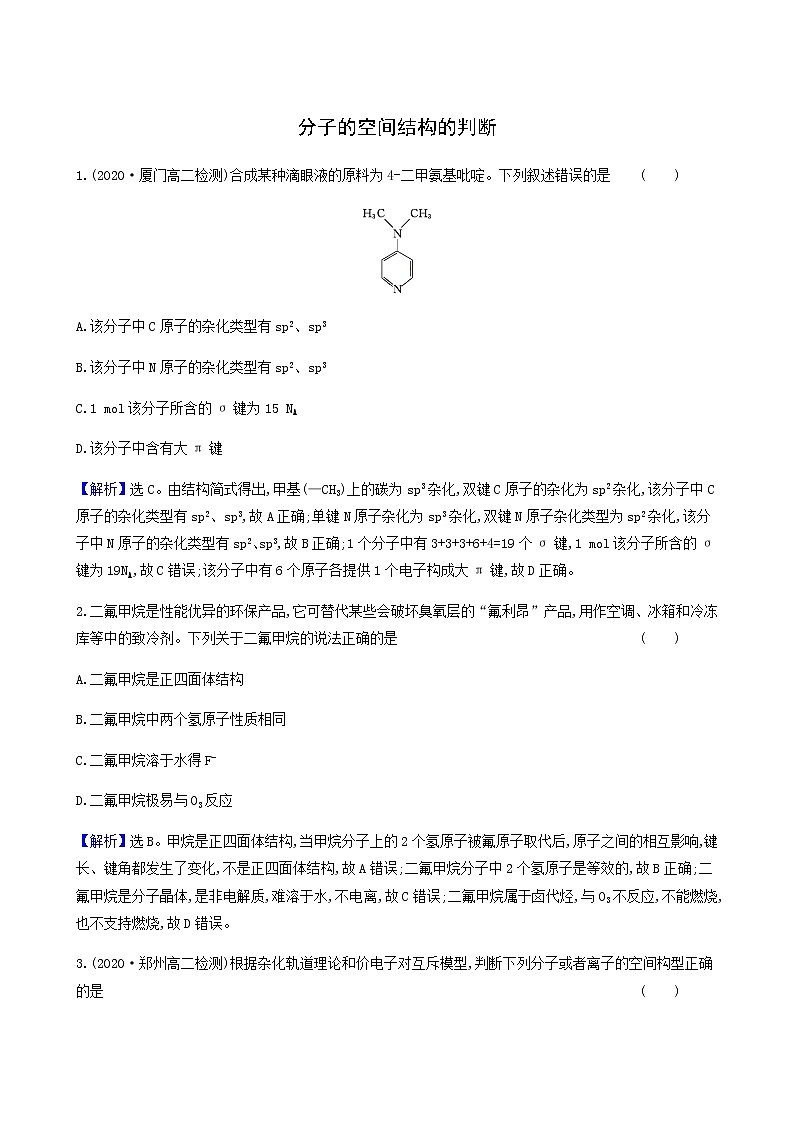 鲁科版高中化学选择性必修2第2章微粒间相互作用与物质性质专题提升训练同步测试含答案第1页