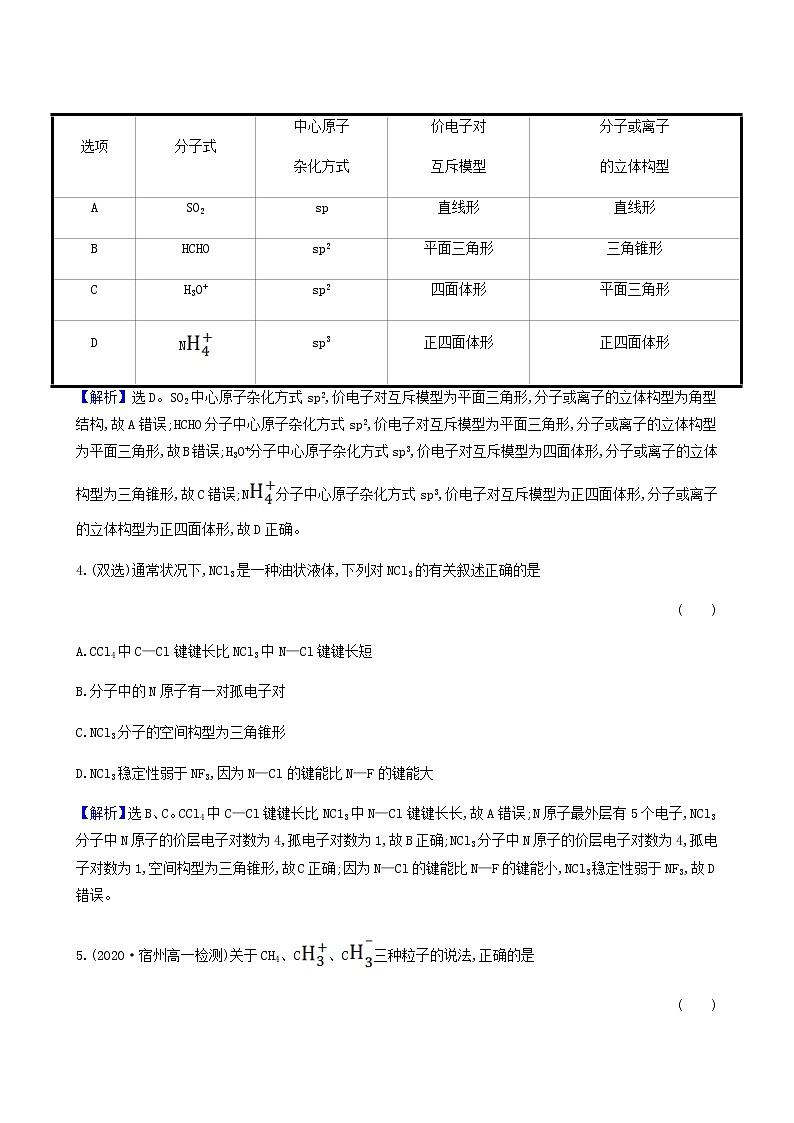 鲁科版高中化学选择性必修2第2章微粒间相互作用与物质性质专题提升训练同步测试含答案第2页