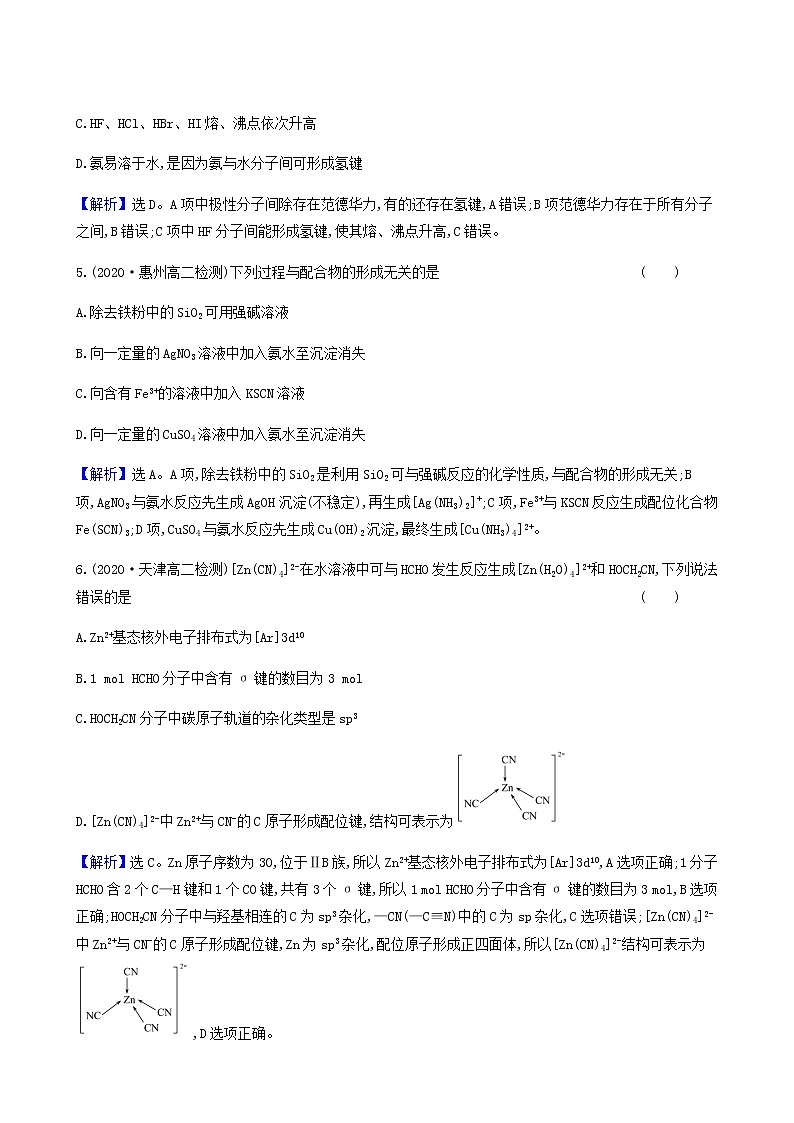 鲁科版高中化学选择性必修2第2章微粒间相互作用与物质性质单元素养评价同步测试含答案02