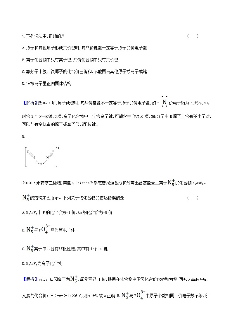 鲁科版高中化学选择性必修2第2章微粒间相互作用与物质性质单元素养评价同步测试含答案03