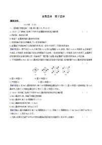 高中化学鲁科版 (2019)选择性必修2微项目 甲醛的危害与去除——利用电负性分析与预测物质性质综合训练题