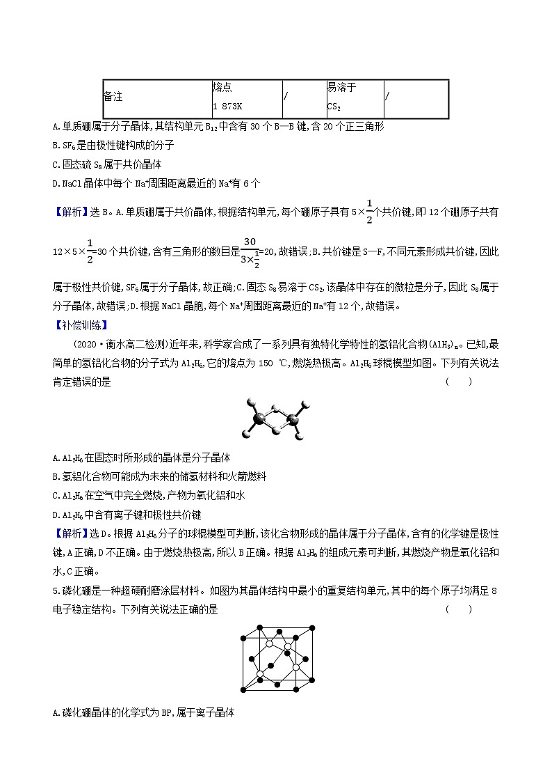 鲁科版高中化学选择性必修2第3章不同聚集状态的物质与性质2.2共价晶体分子晶体晶体结构的复杂性同步测试含答案第2页