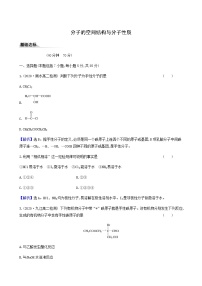 化学选择性必修2微项目 青蒿素分子的结构测定——晶体在分子结构测定中的应用练习题