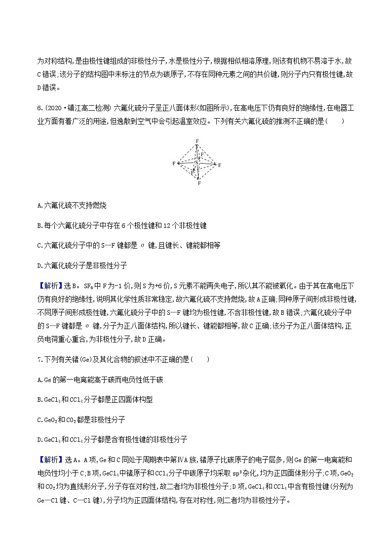 鲁科版高中化学选择性必修2第2章微粒间相互作用与物质性质2.3分子的空间结构与分子性质同步测试含答案03
