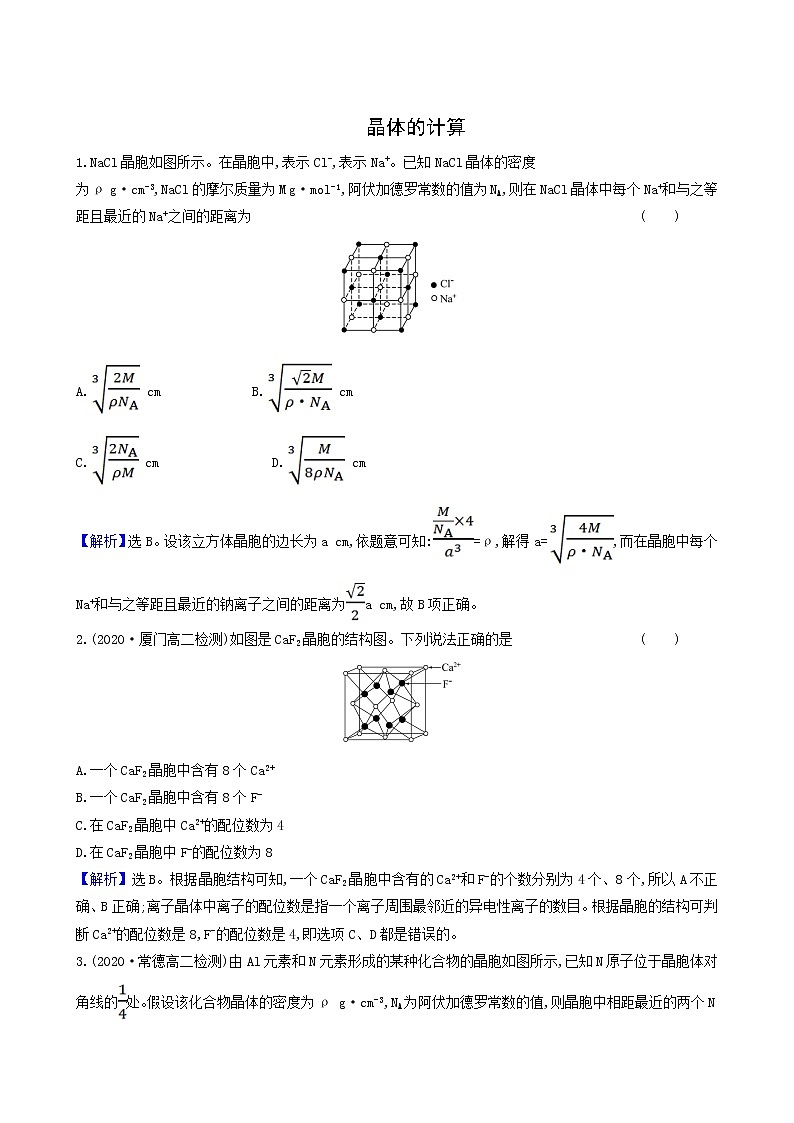 鲁科版高中化学选择性必修2第3章不同聚集状态的物质与性质专题提升训练同步测试含答案01