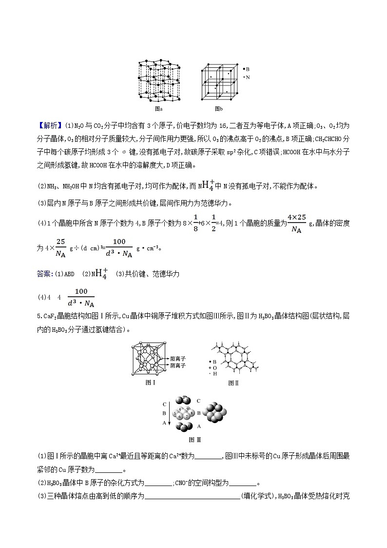 鲁科版高中化学选择性必修2第3章不同聚集状态的物质与性质专题提升训练同步测试含答案03