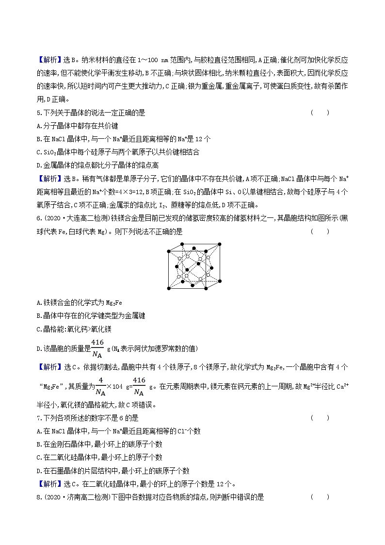鲁科版高中化学选择性必修2第3章不同聚集状态的物质与性质单元素养评价同步测试含答案第2页