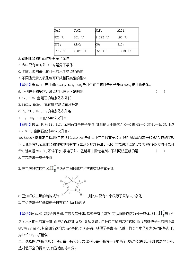 鲁科版高中化学选择性必修2第3章不同聚集状态的物质与性质单元素养评价同步测试含答案03