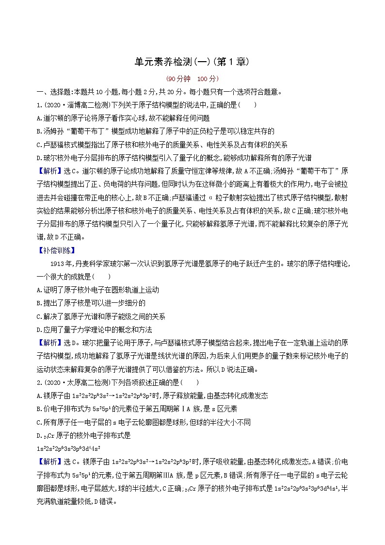 鲁科版高中化学选择性必修2第1章原子结构与元素性质单元检测含答案01
