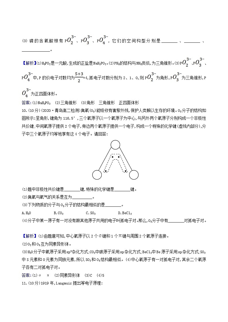 鲁科版高中化学选择性必修2第2章微粒间相互作用与物质性质第2节第1课时分子空间结构的理论分析测试题含答案03