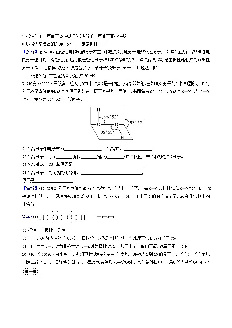 鲁科版高中化学选择性必修2第2章微粒间相互作用与物质性质第2节第2课时分子的空间结构与分子性质测试题含答案03