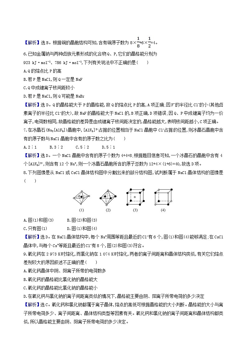 鲁科版高中化学选择性必修2第3章不同聚集状态的物质与性质第2节第1课时金属晶体离子晶体测试题含答案02