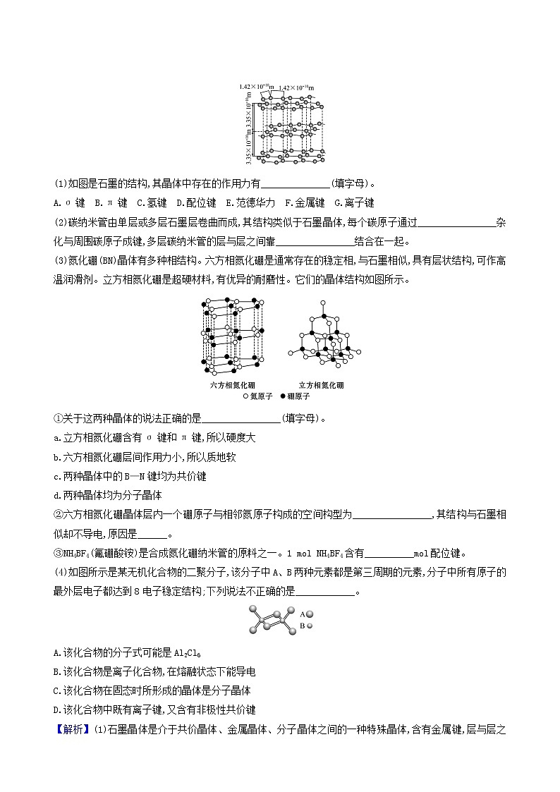 鲁科版高中化学选择性必修2第3章不同聚集状态的物质与性质第2节第2课时共价晶体分子晶体晶体结构的复杂性测试题含答案03