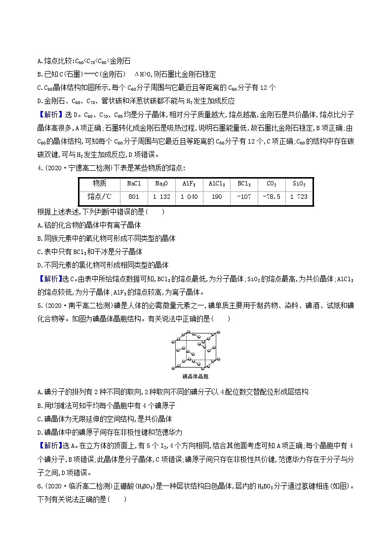 鲁科版高中化学选择性必修2第3章不同聚集状态的物质与性质单元检测含答案02