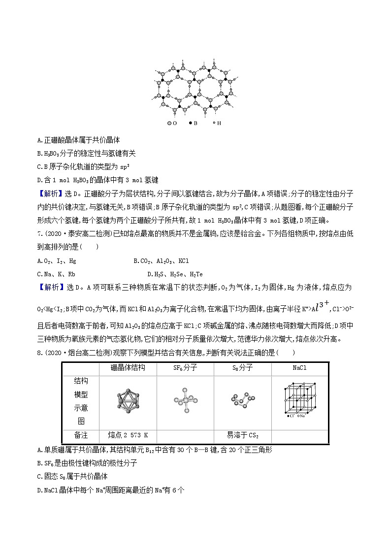 鲁科版高中化学选择性必修2第3章不同聚集状态的物质与性质单元检测含答案03