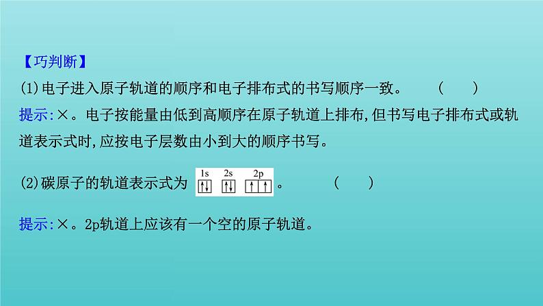 鲁科版高中化学选择性必修2第1章原子结构与元素性质2.1基态原子的核外电子排布课件06