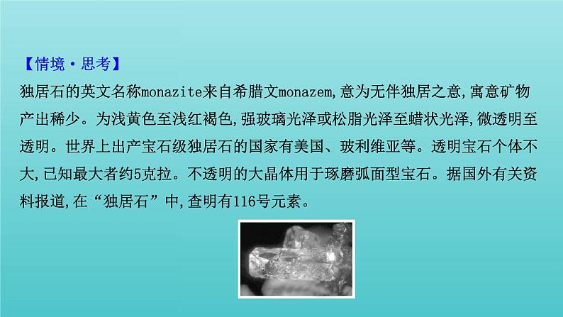 鲁科版高中化学选择性必修2第1章原子结构与元素性质2.2核外电子排布与元素周期表课件第7页