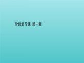 魯科版高中化學(xué)選擇性必修2第1章原子結(jié)構(gòu)與元素性質(zhì)階段復(fù)習(xí)課課件