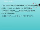 魯科版高中化學(xué)選擇性必修2第1章原子結(jié)構(gòu)與元素性質(zhì)階段復(fù)習(xí)課課件