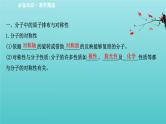 鲁科版高中化学选择性必修2第2章微粒间相互作用与物质性质2.3分子的空间结构与分子性质课件