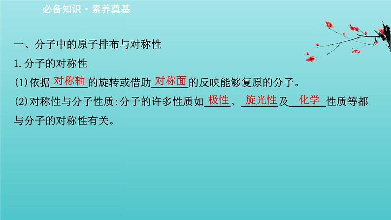 鲁科版高中化学选择性必修2第2章微粒间相互作用与物质性质2.3分子的空间结构与分子性质课件03