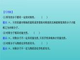 鲁科版高中化学选择性必修2第2章微粒间相互作用与物质性质2.3分子的空间结构与分子性质课件