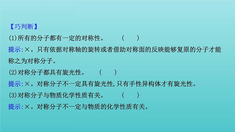 鲁科版高中化学选择性必修2第2章微粒间相互作用与物质性质2.3分子的空间结构与分子性质课件04