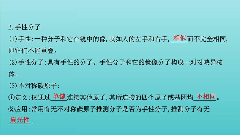 鲁科版高中化学选择性必修2第2章微粒间相互作用与物质性质2.3分子的空间结构与分子性质课件05