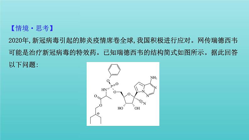 鲁科版高中化学选择性必修2第2章微粒间相互作用与物质性质2.3分子的空间结构与分子性质课件08