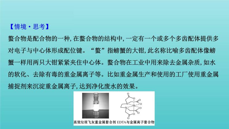 鲁科版高中化学选择性必修2第2章微粒间相互作用与物质性质微项目补铁剂中铁元素的检验课件07