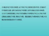 鲁科版高中化学选择性必修2第2章微粒间相互作用与物质性质专题提升课课件