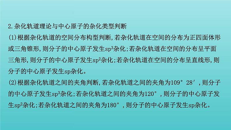 鲁科版高中化学选择性必修2第2章微粒间相互作用与物质性质专题提升课课件05