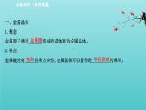 鲁科版高中化学选择性必修2第3章不同聚集状态的物质与性质2.1金属晶体离子晶体课件