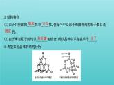 鲁科版高中化学选择性必修2第3章不同聚集状态的物质与性质2.2共价晶体分子晶体晶体结构的复杂性课件