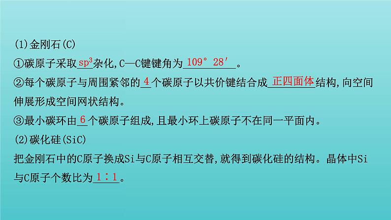 鲁科版高中化学选择性必修2第3章不同聚集状态的物质与性质2.2共价晶体分子晶体晶体结构的复杂性课件05