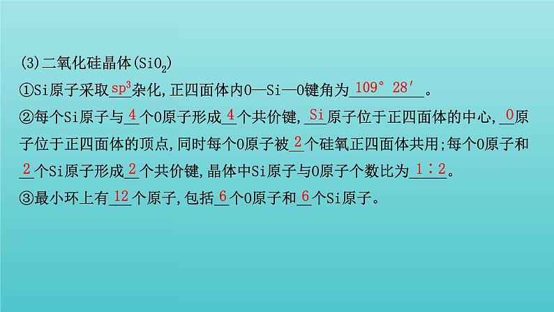 鲁科版高中化学选择性必修2第3章不同聚集状态的物质与性质2.2共价晶体分子晶体晶体结构的复杂性课件06