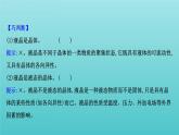 鲁科版高中化学选择性必修2第3章不同聚集状态的物质与性质3液晶纳米材料与超分子课件