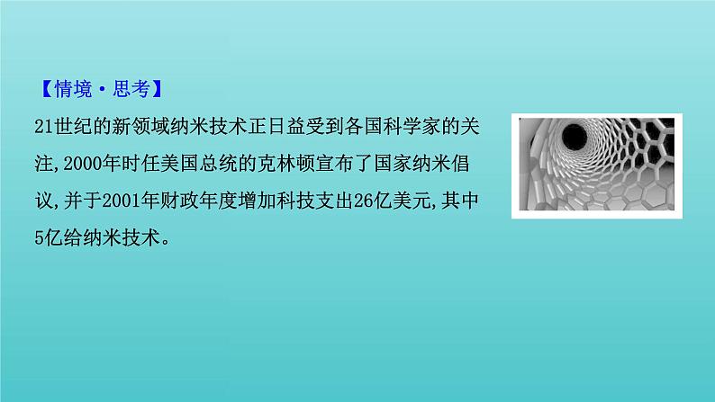 鲁科版高中化学选择性必修2第3章不同聚集状态的物质与性质3液晶纳米材料与超分子课件07