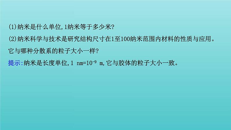 鲁科版高中化学选择性必修2第3章不同聚集状态的物质与性质3液晶纳米材料与超分子课件08