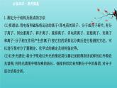 鲁科版高中化学选择性必修2第3章不同聚集状态的物质与性质微项目青蒿素分子的结构测定课件