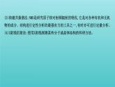 鲁科版高中化学选择性必修2第3章不同聚集状态的物质与性质微项目青蒿素分子的结构测定课件