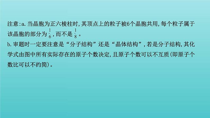 鲁科版高中化学选择性必修2第3章不同聚集状态的物质与性质晶体的计算专题提升课课件04