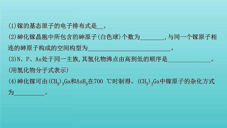 鲁科版高中化学选择性必修2第3章不同聚集状态的物质与性质阶段复习课课件04